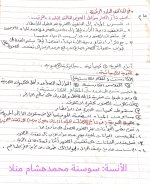 تلخيص بعض دروس الجغرافيا الصف الثامن 2022 منهاج سوريا