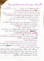 تلخيص بعض دروس الجغرافيا الصف الثامن 2022 منهاج سوريا