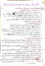 تلخيص بعض دروس الجغرافيا الصف الثامن 2022 منهاج سوريا