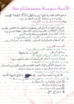 تلخيص بعض دروس الجغرافيا الصف الثامن 2022 منهاج سوريا