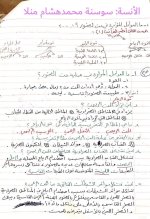 تلخيص بعض دروس الجغرافيا الصف الثامن 2022 منهاج سوريا