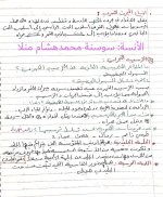 تلخيص بعض دروس الجغرافيا الصف الثامن 2022 منهاج سوريا