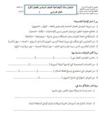 نموذج امتحان اجتماعية صف سادس فصل أول 2022 منهاج سوريا