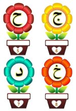 حديقة الحروف بألوان الربيع الجميلة للاطفال