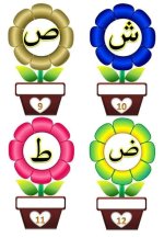 حديقة الحروف بألوان الربيع الجميلة للاطفال