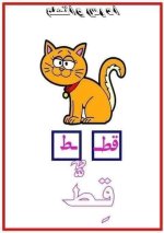 المقاطع الصوتية أنجح الطرق لتعليم الطفل على القراءة