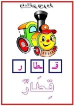 المقاطع الصوتية أنجح الطرق لتعليم الطفل على القراءة
