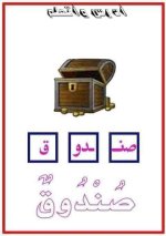 المقاطع الصوتية أنجح الطرق لتعليم الطفل على القراءة