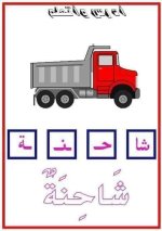 المقاطع الصوتية أنجح الطرق لتعليم الطفل على القراءة