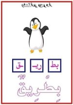 المقاطع الصوتية أنجح الطرق لتعليم الطفل على القراءة