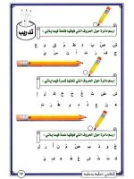 التهجي خطوة بخطوة للاطفال