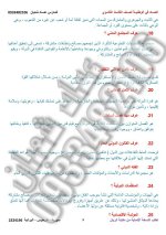 تعاريف كامل كتاب الوطنية بكلوريا 2022 منهاج سوريا