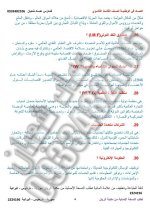 تعاريف كامل كتاب الوطنية بكلوريا 2022 منهاج سوريا