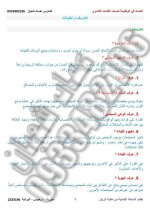 تعاريف كامل كتاب الوطنية بكلوريا 2022 منهاج سوريا