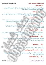 تعاريف كامل كتاب الوطنية بكلوريا 2022 منهاج سوريا
