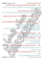 تعاليل التربية الوطنية الفصل الاول بكالوريا ادبي 2022
