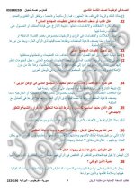 تعاليل التربية الوطنية الفصل الاول بكالوريا ادبي 2022