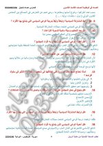 تعاليل التربية الوطنية الفصل الاول بكالوريا ادبي 2022