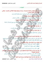 تعاليل التربية الوطنية الفصل الاول بكالوريا ادبي 2022