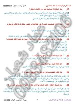 تعاليل التربية الوطنية الفصل الاول بكالوريا ادبي 2022