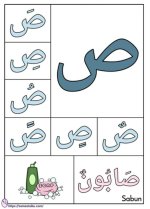 بطاقات الحروف العربية مع الحركات القصيرة جاهزة للطباعه والاستخدام