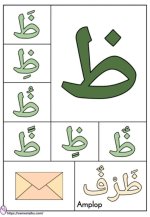 بطاقات الحروف العربية مع الحركات القصيرة جاهزة للطباعه والاستخدام