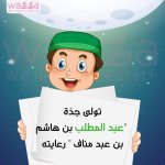 هيا نتعرف على نبينا محمد صلى الله عليه وسلم