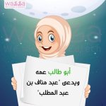 هيا نتعرف على نبينا محمد صلى الله عليه وسلم