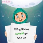 هيا نتعرف على نبينا محمد صلى الله عليه وسلم