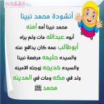 هيا نتعرف على نبينا محمد صلى الله عليه وسلم