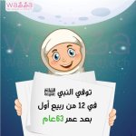 هيا نتعرف على نبينا محمد صلى الله عليه وسلم