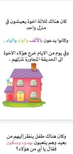قصة حروف المد تستخدم في تفعيل الموارد الرقمية