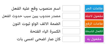 مسابقة تفاعلية في قواعد الاعراب