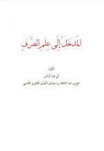 المدخل إلى علم الصرف في اللغة العربية