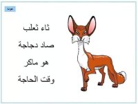 أنشودة الحروف العربية انشودة لكل حرف