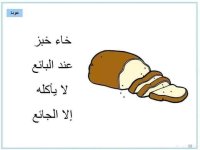 أنشودة الحروف العربية انشودة لكل حرف