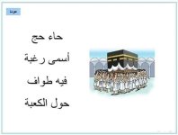أنشودة الحروف العربية انشودة لكل حرف