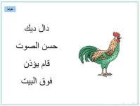 أنشودة الحروف العربية انشودة لكل حرف