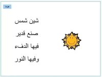 أنشودة الحروف العربية انشودة لكل حرف
