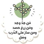 ملصقات تحفيزية للطلاب