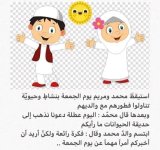 قصة الجمعة عيد المسلمين للاطفال