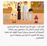قصة الجمعة عيد المسلمين للاطفال