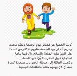 قصة الجمعة عيد المسلمين للاطفال