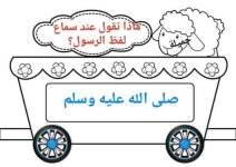 بطاقات قطار العقيدة للاطفال
