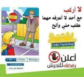 معا نحو طفولة آمنة