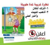 معا نحو طفولة آمنة