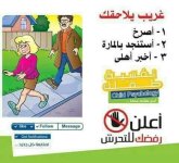 معا نحو طفولة آمنة