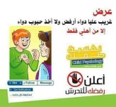 معا نحو طفولة آمنة