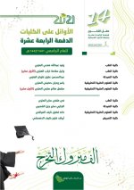 اعلان جامعة الحدود الشمالية أسماء أوائل الكليات