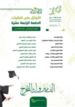 اعلان جامعة الحدود الشمالية أسماء أوائل الكليات